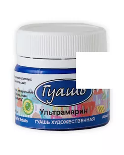 Краска гуашь "Аква-колор" Гуашь художественная 20 мл К2109 ультрамарин арт. ГММ-116345-13-ГММ099854491354