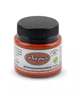 Краска акриловая "Аква-колор" художественно-оформительские 50 мл К4406 красно-коричневая арт. ГММ-116840-10-ГММ099969712714
