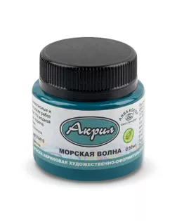 Краска акриловая "Аква-колор" художественно-оформительские 50 мл К4419 морская волна арт. ГММ-116840-13-ГММ099969831664