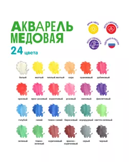 Краска акварель "Лео" "Ярко" медовые, с кистью (классическая двухъярусная) LBWB-0124 24 цв.  арт. ГММ-113278-1-ГММ100656978364