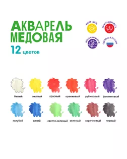 Краска акварель "Лео" "Ярко" медовые, с кистью (классическая) LBWB-0112 12 цв.  арт. ГММ-113279-1-ГММ100656982984