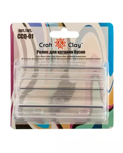"Craft&Clay" Ролик для катания бусин CCQ-01 арт. ГММ-108012-1-ГММ020566192742