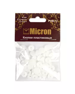 "Micron" Кнопки пластиковые POM-12 15 шт 12 мм арт. ГММ-107172-1-ГММ074578455724