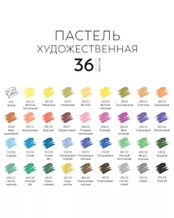 "Аква-колор" "Изостудия" Пастель художественная IZO-SP36 36 цв. "Аква-колор" "Изостудия" Пастель художественная IZO-SP36 36 цв. арт. ГММ-113354-1-ГММ075768538314