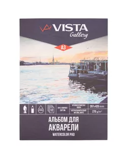 "VISTA-ARTISTA" WCCT-A3 Альбом для акварели 25% хлопок 270 г/м2 A3 29.7 х 42 см склейка с одной стороны 12 л. арт. ГММ-111717-1-ГММ076937227274