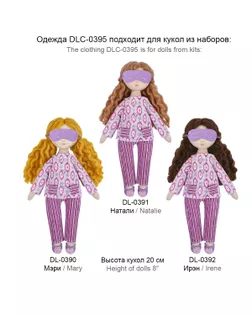 Набор для шитья "Miadolla" DLC-0395 Одежда для куклы. Пижамный комплект арт. ГММ-110176-1-ГММ086067563634