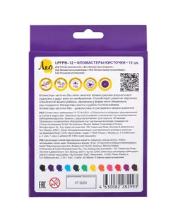 "Лео" Фломастеры-кисточки смываемые LPFPB-12 12 цв  арт. ГММ-115476-1-ГММ088268963054