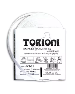 Фурнитура "TORIONI" RT-11 корсетная лента (регилин) полиэстер 11 мм 50 м арт. ГММ-221-1-ГММ0029177