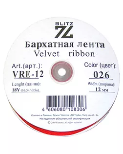 Тесьма декоративная "BLITZ" бархат.эласт. VRE-06 6 мм 16.5 м ±0.5 м №039 черный арт. ГММ-2205-2-ГММ0020675