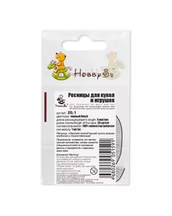 "HobbyBe" EYL- 1 Ресницы для кукол и игрушек 20 шт. светло-русый арт. ГММ-2457-1-ГММ0036768