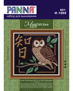 Набор для вышивания "PANNA" I-1689 ( И-1689 ) "Мудрость" I-1689 ( И-1689 ) "Мудрость" арт. ГММ-102369-1-ГММ026134546362