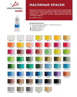 Краски масляные "VISTA-ARTISTA" Studio металлик VAMP-45 45 мл 3 шт. арт. ГММ-4910-2-ГММ0056195