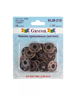 Кнопки KLM-210 д.2,1см (металл) арт. ГММ-4979-2-ГММ0039426