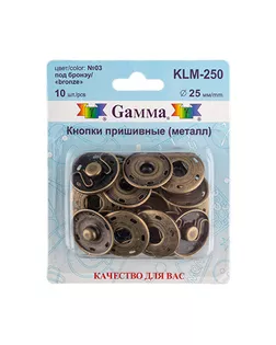 Кнопки KLM-250 д.2,5см (металл) арт. ГММ-4990-2-ГММ0079106