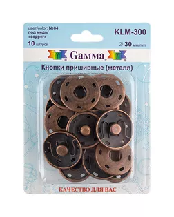 Кнопки KLM-300 д.3см (металл) арт. ГММ-4991-2-ГММ0071333