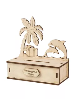 Заготовки для декорирования "Mr. Carving" ВД-575 Копилка "На отпуск" фанера 15 см . арт. ГММ-10369-1-ГММ0040679