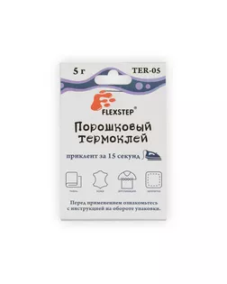 "FLEXSTEP" TER-05 Порошковый термоклей арт. ГММ-104254-1-ГММ063191312174