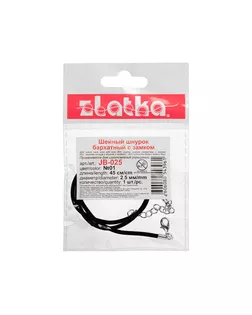 "Zlatka" Шнур бархатный с замком JB-025 45 см 2.5 мм 10 шт 01- черный арт. ГММ-13521-1-ГММ0049649