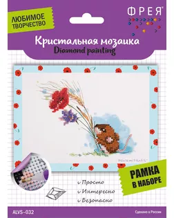 Кристальная мозаика (алмазная вышивка) "ФРЕЯ" ALVS-032 "Для тебя" 19.5 х 14 см арт. ГММ-104733-1-ГММ069104611104