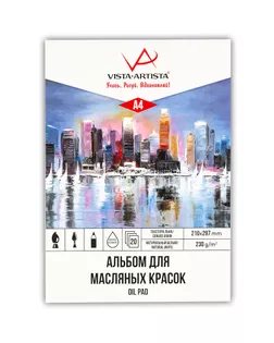 "VISTA-ARTISTA" Альбом для масляной живописи PON-A4 230 г/м2 А4 склейка 20 л.  арт. ГММ-99742-1-ГММ069800764694