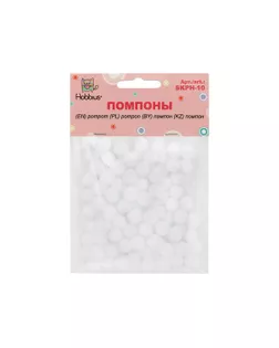 "Hobbius" SKPH-10 Помпоны 10 мм 100 шт №01 белый арт. ГММ-100826-1-ГММ074575648884