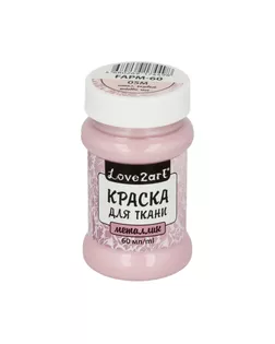 Краска для ткани металлик "Love2art" FAPM-60 60мл арт. ГММ-2292-4-ГММ0081288