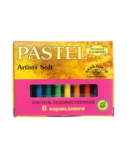 "Аква-колор" Пастель 8 цв. К2511 Набор № 11 арт. ГММ-99223-1-ГММ068846563224