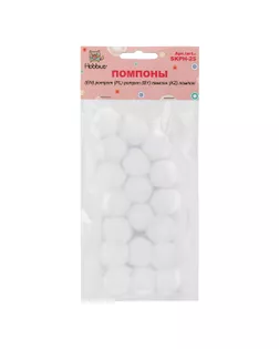 "Hobbius" SKPH-25 Помпоны 25 мм 20 шт №01 белый арт. ГММ-100828-1-ГММ074575824244