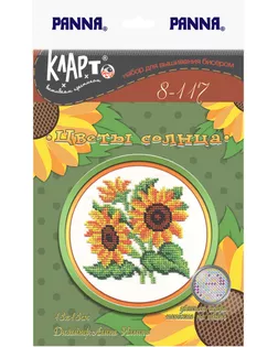 "Klart" набор для вышивания 8-117 "Цветы солнца" арт. ГММ-101544-1-ГММ013210452712