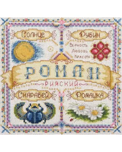 Набор для вышивания "PANNA" SO-1589 ( СО-1589 ) "Именной оберег. Роман" арт. ГММ-102100-1-ГММ022162972742