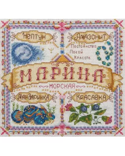Набор для вышивания "PANNA" SO-1592 ( СО-1592 ) "Именной оберег. Марина" арт. ГММ-102103-1-ГММ022167930582
