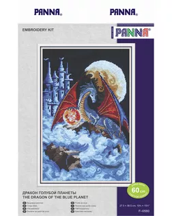 Набор для вышивания "PANNA" F-0580 ( Ф-0580 ) "Дракон голубой планеты" арт. ГММ-102434-1-ГММ002695746872