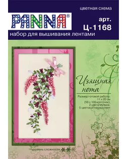 Набор для вышивания "PANNA" C-1168 ( Ц-1168 ) "Изящная нота" арт. ГММ-105512-1-ГММ008394234162