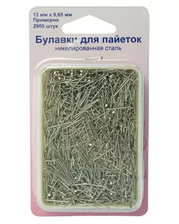 Купить Булавки-гвоздики для пайеток, короткие в контейнере арт. ГЕЛ-12245-1-ГЕЛ0106109 оптом в Липецке