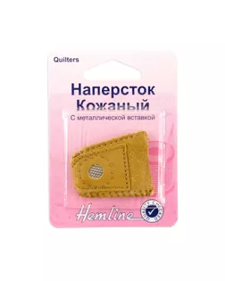 Наперсток кожаный с металлической пластиной арт. ГЕЛ-17156-1-ГЕЛ0016279