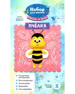 Ф-849 Набор для шитья игрушки из фетра "Пчёлка" арт. ГЕЛ-31147-1-ГЕЛ0182699