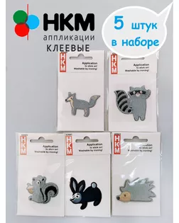 Набор термоапликаций HKM (набор из 5 штук) "Зверюшки" арт. ГЕЛ-36242-1-ГЕЛ0202114