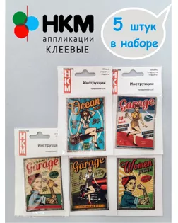 Набор термоапликаций HKM (набор из 5 штук) "Назад в 60-е" арт. ГЕЛ-36241-1-ГЕЛ0202115