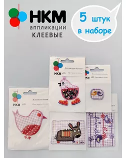 Набор термоапликаций HKM (набор из 5 штук) "Друзья в сиреневую клеточку " арт. ГЕЛ-36247-1-ГЕЛ0202117
