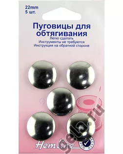 Заготовки/обтяжки HEMLINE 22мм 5 шт арт. ГЕЛ-23543-1-ГЕЛ0032680