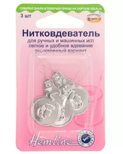Нитковдеватель для ручных и машинных игл, 3 шт арт. ГЕЛ-16402-1-ГЕЛ0004528