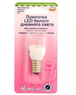 Лампочка для швейных машин LED, вкручивающаяся, средняя арт. ГЕЛ-8920-1-ГЕЛ0106038