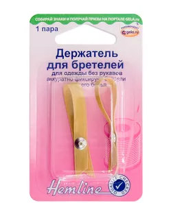 Держатель для бретелей арт. ГЕЛ-23771-1-ГЕЛ0013066