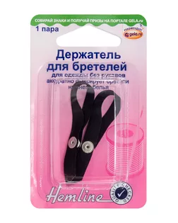 Держатель для бретелей арт. ГЕЛ-24836-1-ГЕЛ0013065