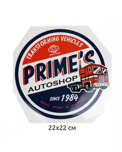 Термотрансфер Primes Autoshop 22х22см, уп.10шт арт. МГ-118602-1-МГ1003283