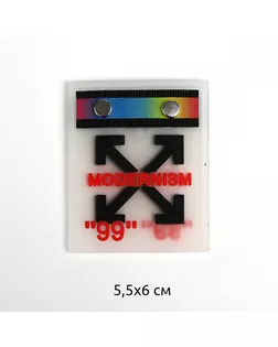 Аппликации пришивные Modernism 5,5х6см, белый уп.10 шт арт. МГ-118620-1-МГ1003339