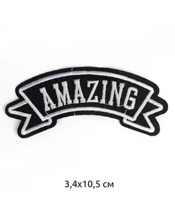 Аппликации пришивные Amazing 3,4х10,5см, уп.10 шт арт. МГ-118659-1-МГ1003421