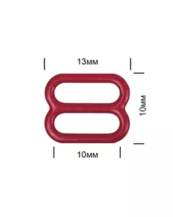 Пряжка регулятор для бюстгальтера металл TBY-57759 10мм цв.S059 темно-красный, уп.20шт арт. МГ-121792-1-МГ1008985