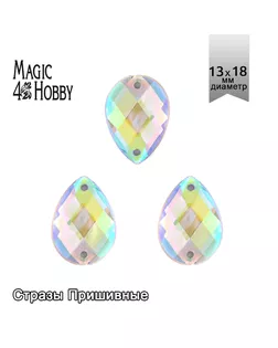 Стразы пришивные акриловые MAGIC 4 HOBBY 13x18 мм капля цв.23АВ уп.100 шт упак (100 шт) арт. МГ-131038-1-МГ1010647