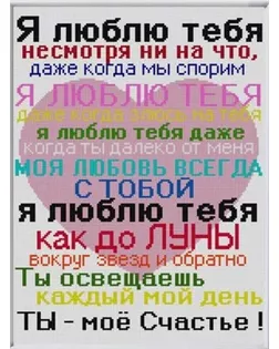 Рисунок на ткани (Бисер) КОНЁК Я люблю тебя 29х39 см арт. МГ-134496-1-МГ1012287